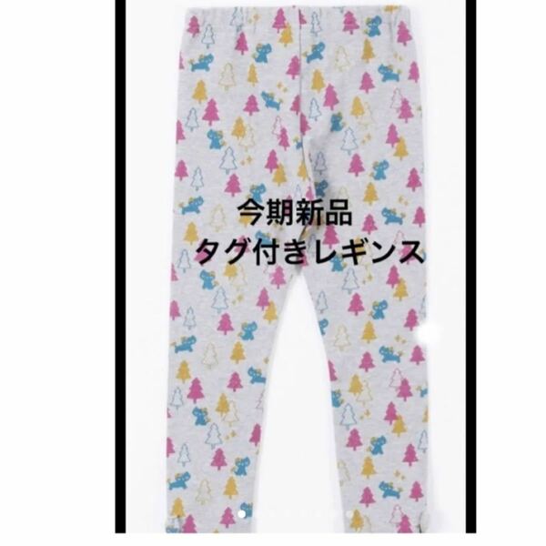 KP 新品未使用タグ付き　レギンス レギンスパンツ