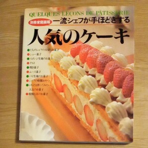 人気のケーキ　2冊セット