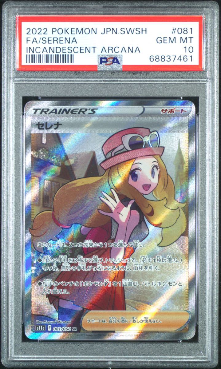 高額売筋】 ポケモンカード セレナ sr psa10 ② sushitai.com.mx