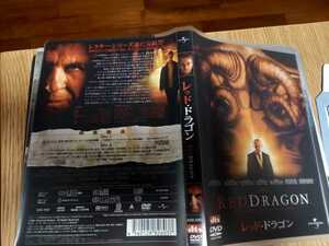 レッド・ドラゴン　DTS2枚組 ★ソフトケース入りDVD　同封可能