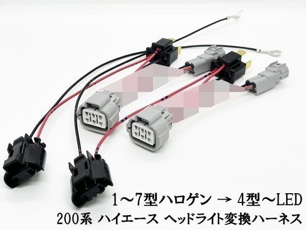 ヤフオク! -ハイエース ヘッドライト ハーネスの中古品・新品・未使用 ...