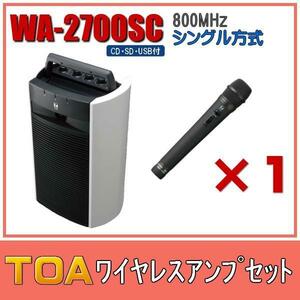TOA CD・SD・USB付 ワイヤレスアンプセット シングル WA-2700SC×１ WM-1220×１