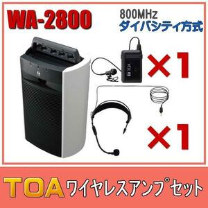 TOA wireless amplifier set hands free Mike type WA-2800×1 WM-1320×1 WH-4000A×1