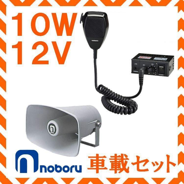 拡声器 ノボル電機 20W 12V用 YD-321B MP3プレーヤー付き車載アンプ