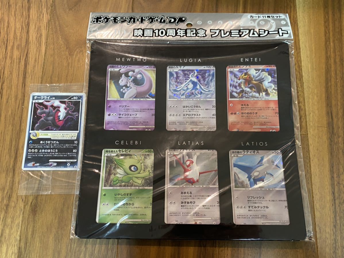 ヤフオク! -「ポケモンカードゲームdp 映画10周年記念プレミアムシート