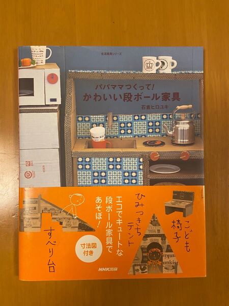 かわいい段ボール家具