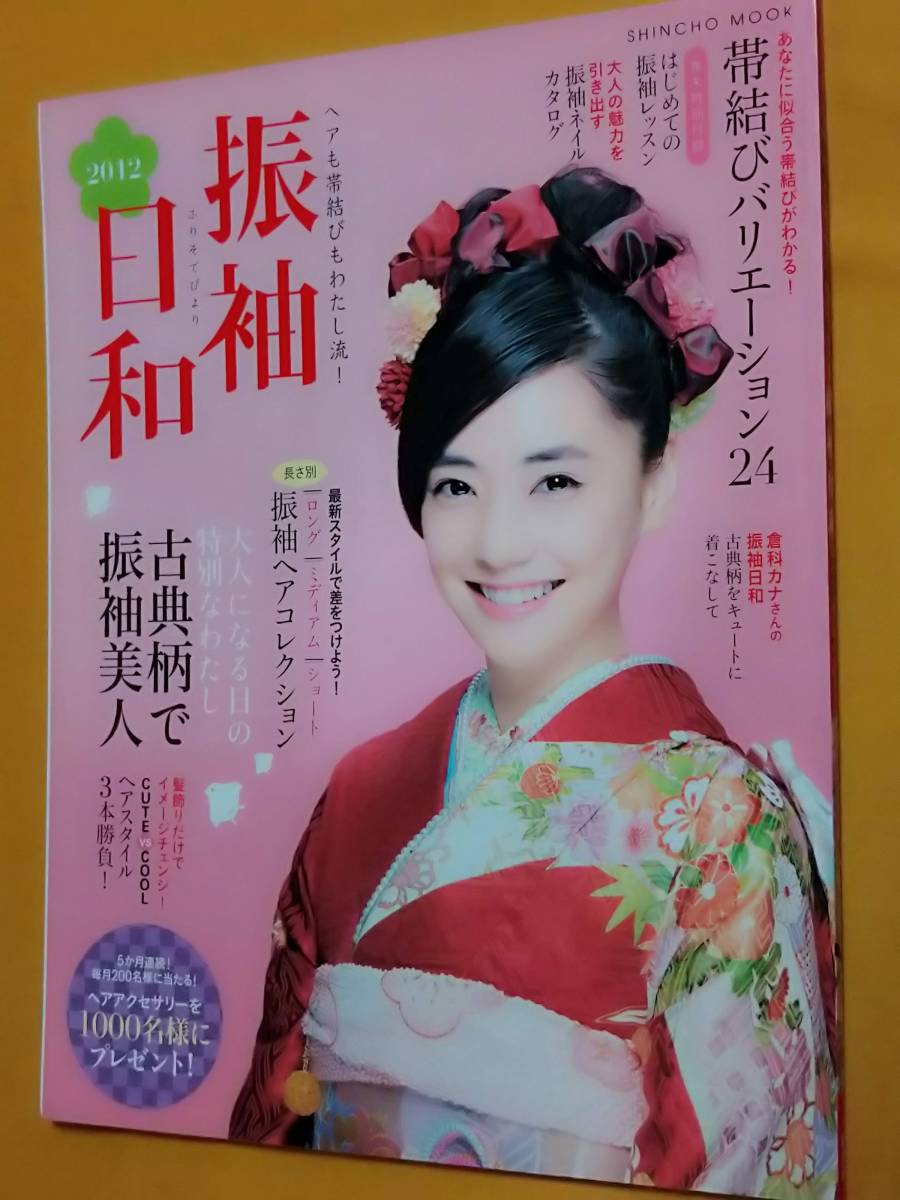 ヤフオク! -振袖(ファッション)の中古品・新品・古本一覧