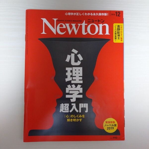 ニュートン 心理学 科学雑誌 Newton 大学