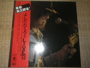 吉田拓郎”LIVE’73”
