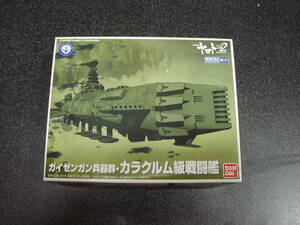 バンダイ　宇宙戦艦 ヤマト 2202 愛の戦士たち　ガイゼンガン兵器群　カラクルム級戦闘艦　メカコレクション　　プラモデル