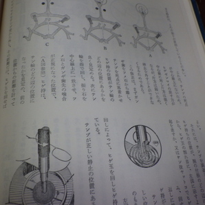 時計修理技術読本 村木時計株式会社 小野茂 菅波錦平 昭和40年発行 時計原理 調速機 原動力 分解掃除 歩度調整など ｋ113005の画像8