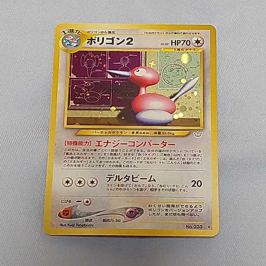 トレーディ ポケモン ポケモンカード ポリゴン2 旧裏 Psa9の通販 By クロ S Shop ポケモンならラクマ ポケカ Mcmc Gr