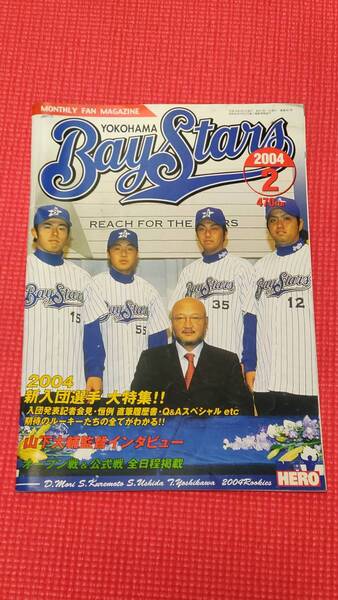 古本「月刊ベイスターズ」04年2月号