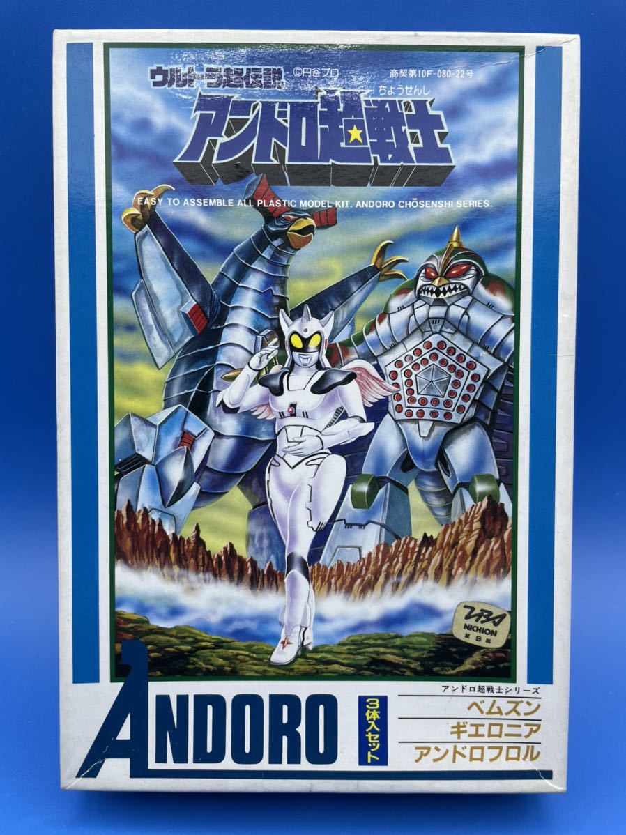 日東 1 550 ウルトラ超伝説 アンドロ超戦士ｎｏ 2 メカバルタン サイボーグジュダ キングジョーグの3体セット アンドロメロス Www Oktoberfest Net
