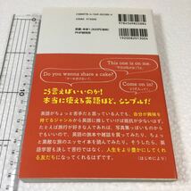 即決　未読未使用品　全国送料無料♪　今度こそ話せる！ 一番シンプルな英会話フレーズ39　JAN- 9784569822884_画像2