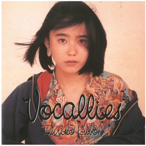 久宝留理子 / Vocallies CD