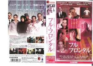 フル・フロンタル　日本語吹替版　ジュリア・ロバーツ　VHS