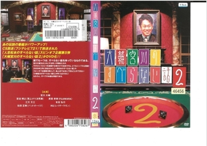 大輔宮川のすべらない話２　宮迫博之 / 原西孝幸 /三又又三 / 有吉弘行　DVD