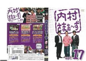 内村さまぁ～ず　vol.17　内村光良×さまぁ～ず　DVD