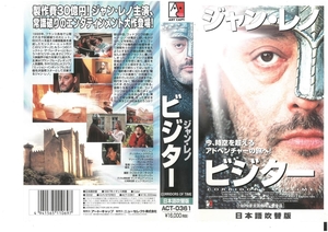 ビジター　日本語吹替版　ジャン・レノ　VHS