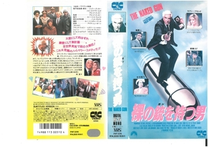 裸の銃を持つ男　字幕スーパー　レスリー・ニールセン　VHS