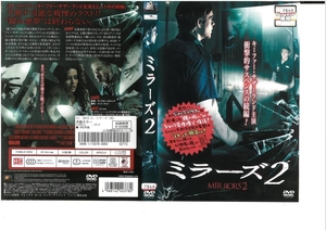 ミラーズ 2　MIRRORS 2　ニック・スタール×ウィリアム・カット×エマニュエル・ヴォージア　DVD