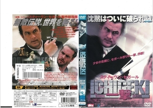 ICHIGEKI / 一撃 OUT OF REACH スティーヴン・セガール×アイダ・ノヴァクスカ×マット・シュルツ DVD