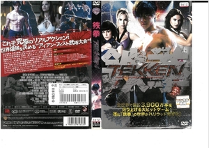 鉄拳　TEKKEN　　ジョン・フー　DVD