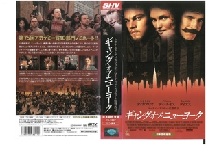 ギャング・オブ・ニューヨーク　日本語吹替版　レオナルド・ディカプリオ　VHS