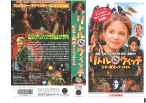 リトル・ウィッチ　ビビと魔法のクリスタル　日本語吹替版　シドニー・フォン・クロージック　VHS