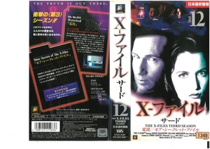 X- file Sard Vol.12 Japanese dubbed version ji Lien * under sonVHS