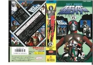  Kamen Rider SKY RIDER Vol.6 Murakami . Akira body writing equipped VHS
