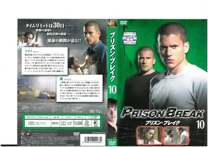 プリズン・ブレイク 10 ウェントワース・ミラー DVD