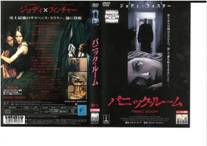 パニック・ルーム　ジョディ・フォスター　DVD