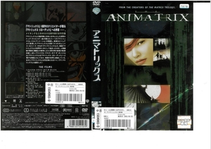 アニマトリックス　DVD