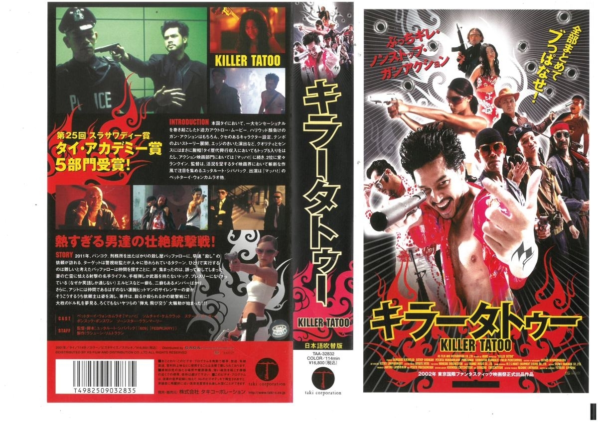  killer ta палец на ноге японский язык дубликат домашнее животное ta-i*wonka пятно oVHS