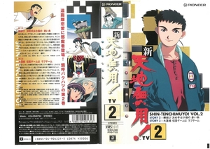 新・天地無用!　TV.2　菊池正美　VHS