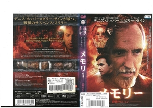 メモリー　殺戮のビジョン　デニス・ホッパー×ビリー・ゼイン　DVD