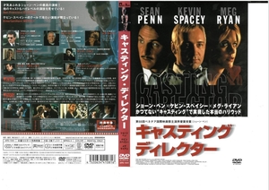 キャスティング・ディレクター　ショーン・ペン×ケビン・スペイシー×メグ・ライアン　DVD