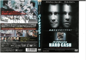 ハードキャッシュ　HARD CASH　クリスチャン・スレーター / ヴァル・キルマー　DVD