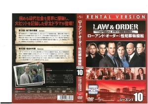 ロー・アンド・オーダー：性犯罪特捜班　シーズン1　10　日本語字幕版　エリオット・ステイブラー　DVD