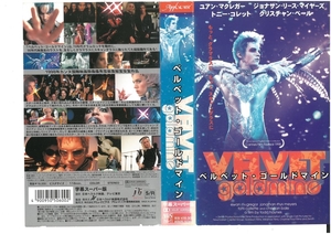 ベルベット・ゴールドマイン　字幕スーパー版　ユアン・マクレガー　VHS