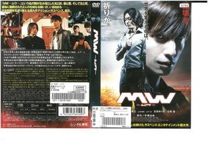 MW　-ムウ-　玉木宏×山田孝之　DVD