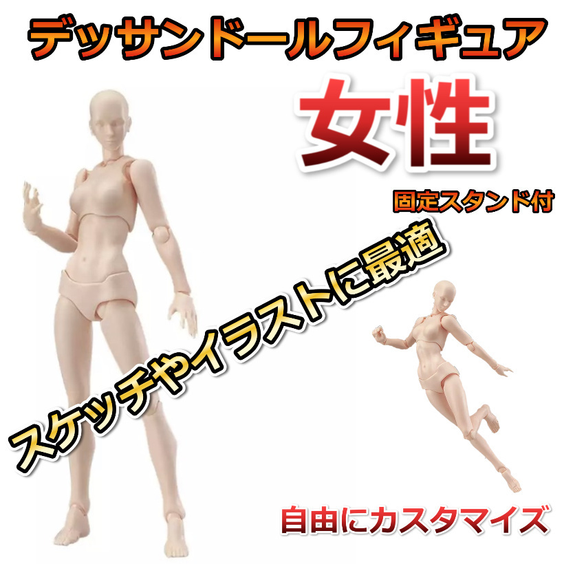 デッサン人形 男性 男 橙色 セット デッサンモデル 人体模型 ボディ