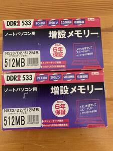 DDR2 553 PC2-4300 SO-DIMM 200ピン 6層基盤 SAMSUNGチップ JEDEC準拠　512MB 2枚