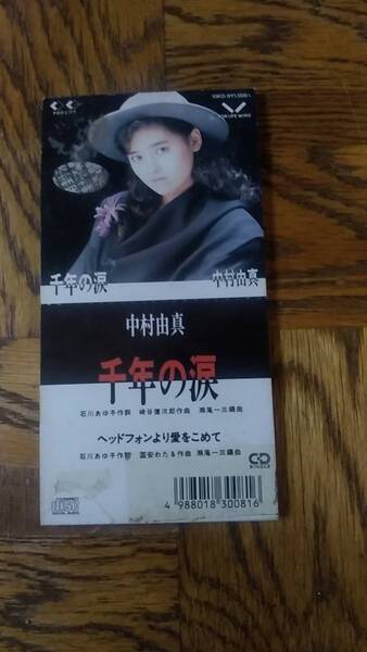 8cm CD 中村由真 千年の涙 / ヘッドフォンより愛をこめて
