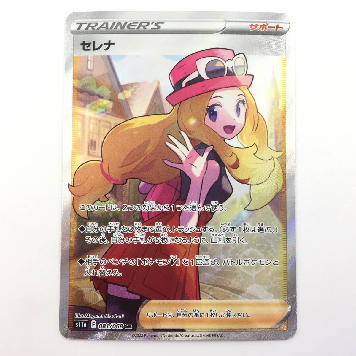 ポケモン セレナの値段と価格推移は?|1,054件の売買情報を集計した