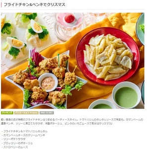 ★　ＡＢＣクッキング　「 ２０２２　１２月（料理）バリエーションコースＳＥＴ　」　★