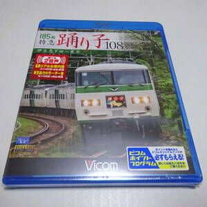 未開封/Blu-ray「185系 特急踊り子108号（伊豆急下田〜東京）」ビコム ブルーレイ展望