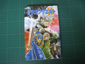  novel Dragon Quest Ⅱ- bad .. god .- height shop . britain Hara sk wear * enix novels version 
